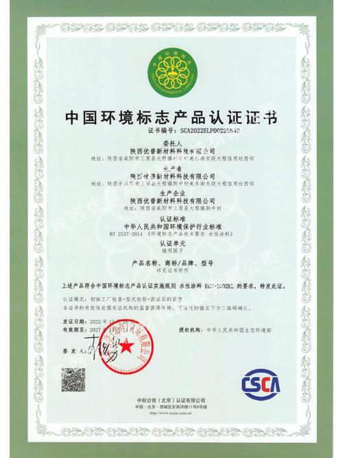 恭喜優普公司榮獲十環認證，樹立生態環境材料銷售新標桿