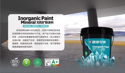 健康蘋果無機納米涂料 防火、防霉、環保多合一的安全之選！